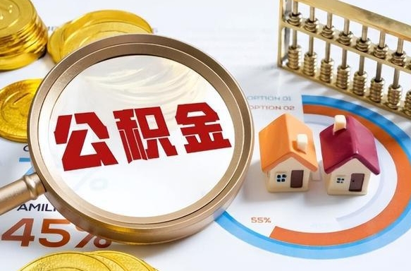 铜川公积金能直接取现金吗（公积金可以直接取现金吗）